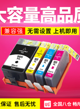 适用惠普905XL墨盒 pro6960 6950墨盒6970 HP905墨盒 HP 6960 6970 6950 打印机OfficeJet pro大容量墨盒