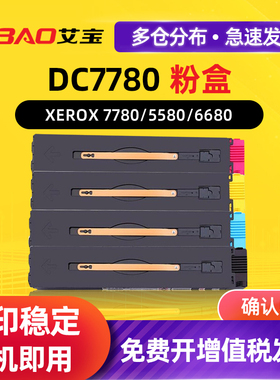 富士施乐DC550成品粉盒560 570 7780 7785 6680 5580复印机四代低温碳粉C60 70墨盒c6075施乐 复印机粉盒
