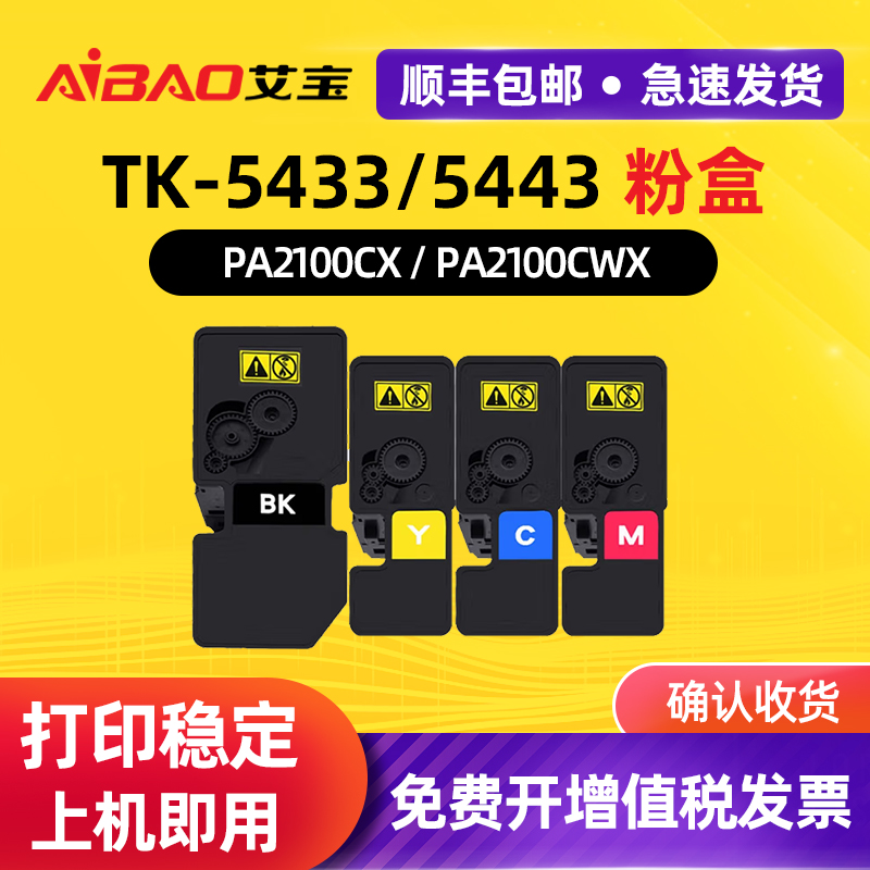 艾宝适用京瓷TK-5433粉盒