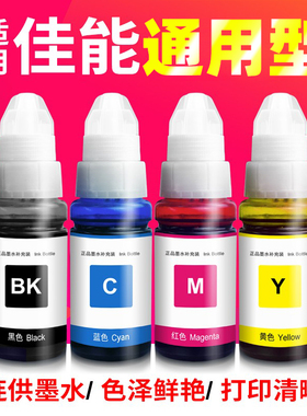 艾宝G系列墨水通用佳能G3800 3810 2810 1810 4810 ts8380 3380 ix6780 mg2580s mp288打印机墨盒连供墨水