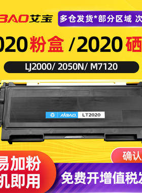 艾宝 兼容联想LT2020硒鼓LJ2000粉盒LT2020 7120 7030 7020 71302050 3020 3120 3220 LD2020鼓架打印机硒鼓