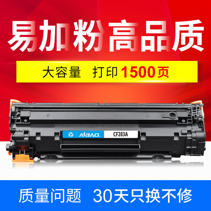 艾宝适用惠普m125a硒鼓