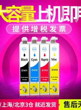 艾宝适用爱普生T1411墨盒ME33/330/35/350/535/506W/570W/620F/960FDW打印机WP7018/900WD/82WD 85ND T141