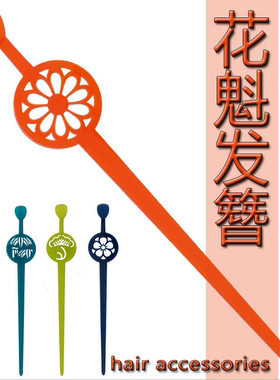 古风日式花魁艺妓舞台发簪现货