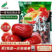 西北之星有机大狗头枣新货孕妇红枣一等1000g陕西特产陕北大枣干