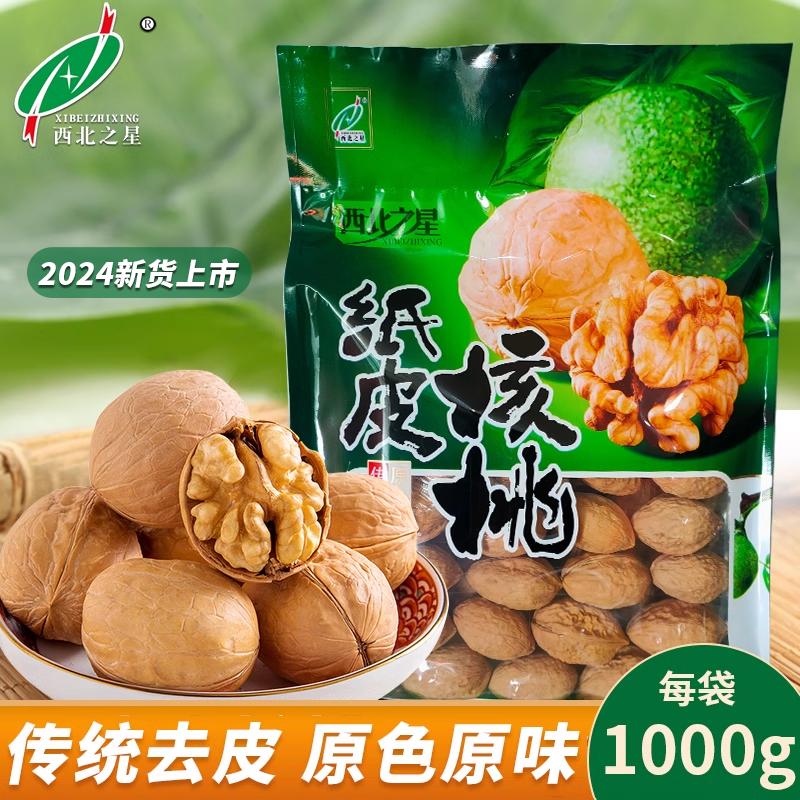 陕西特产原味纸皮核桃2024年新货