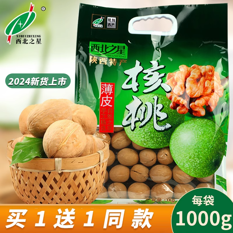 陕西特产薄皮核桃原味孕妇干果