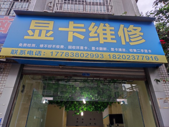 专业维修10系列，20系列，3显卡