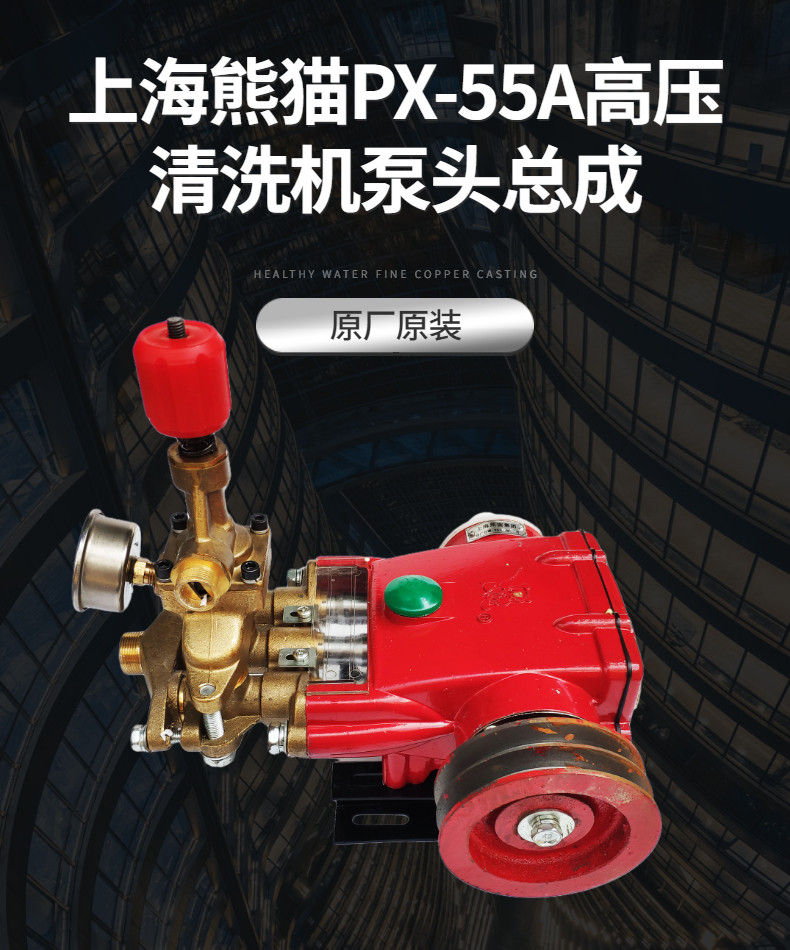上海熊猫PX-55A型高压清洗泵头洗车刷车机原装机头高压泵头总成