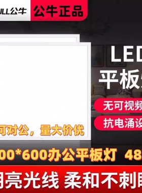 公牛平板灯铝材材质，高效散热