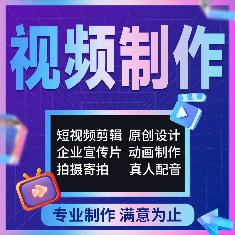 短视频制作剪辑接单特效年会片头企业宣传片