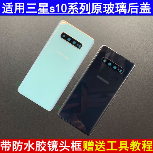 适用三星S10后盖玻璃原装s10+5G版原厂电池盖 S10e手机后壳 后屏