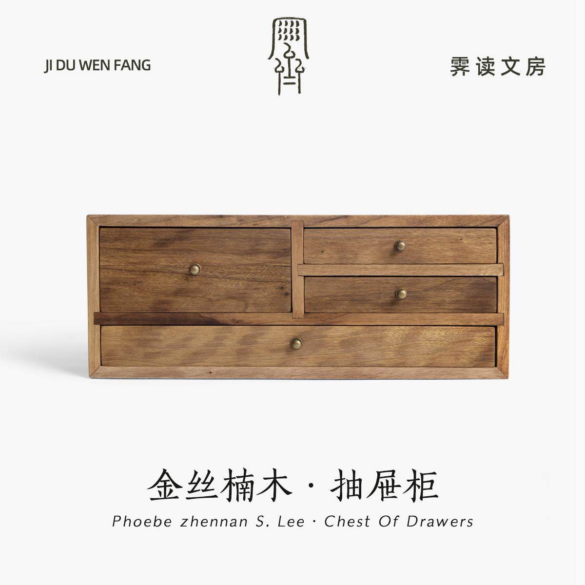 多层抽屉柜文房毛笔收纳盒金丝楠木拆房老料桌面柜子实木储物柜,收纳整理,收纳柜,淘宝优惠券,粉丝福利购,淘宝优惠卷
