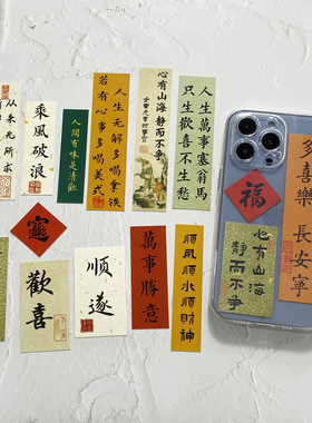中国风书法创意文艺小卡片可放夹手机后面的diy装饰手机壳 适用于苹果15promax华为14透明13软壳