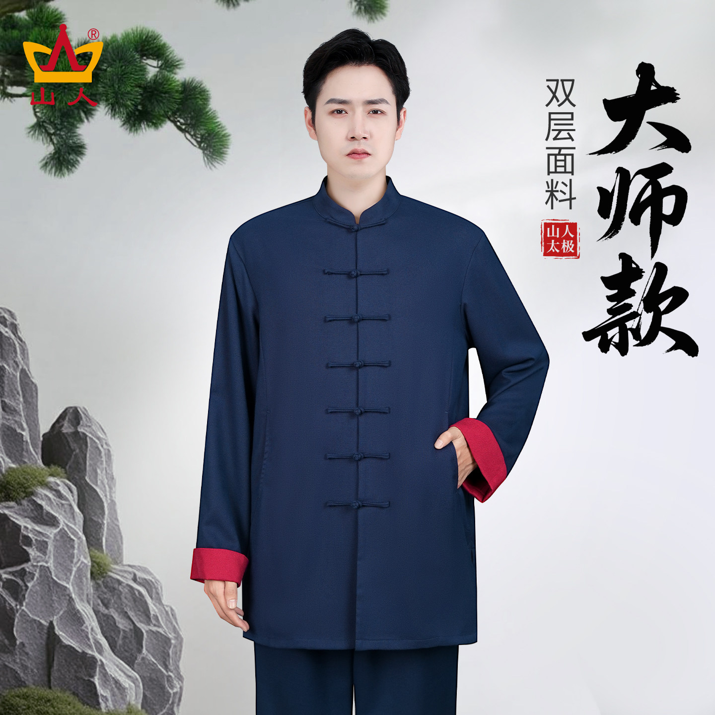 2025新款国风太极服上衣男女同款图片