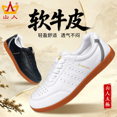 山人运动软牛皮太极鞋轻盈舒适