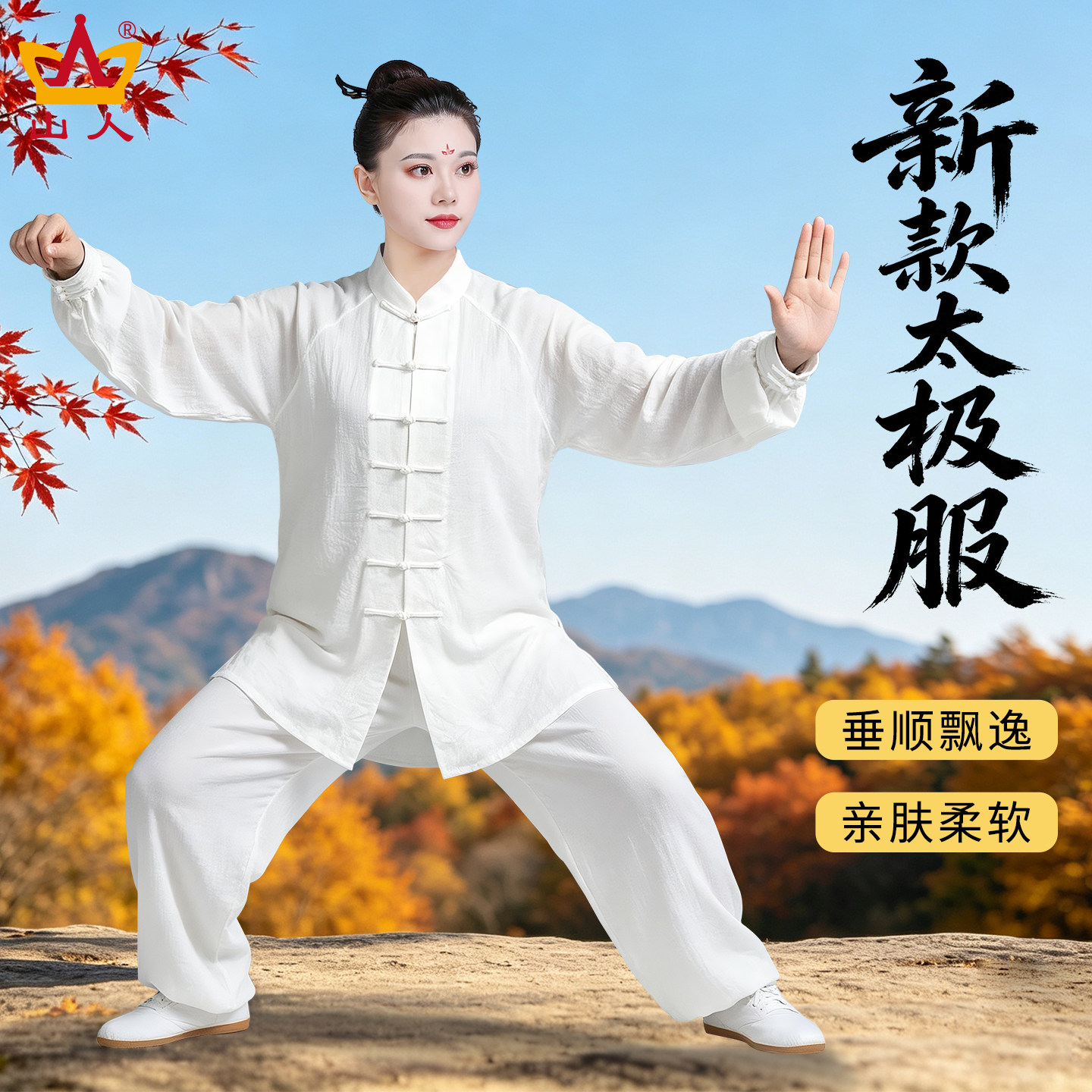 舒适太极服垂顺会呼吸团队推荐图片