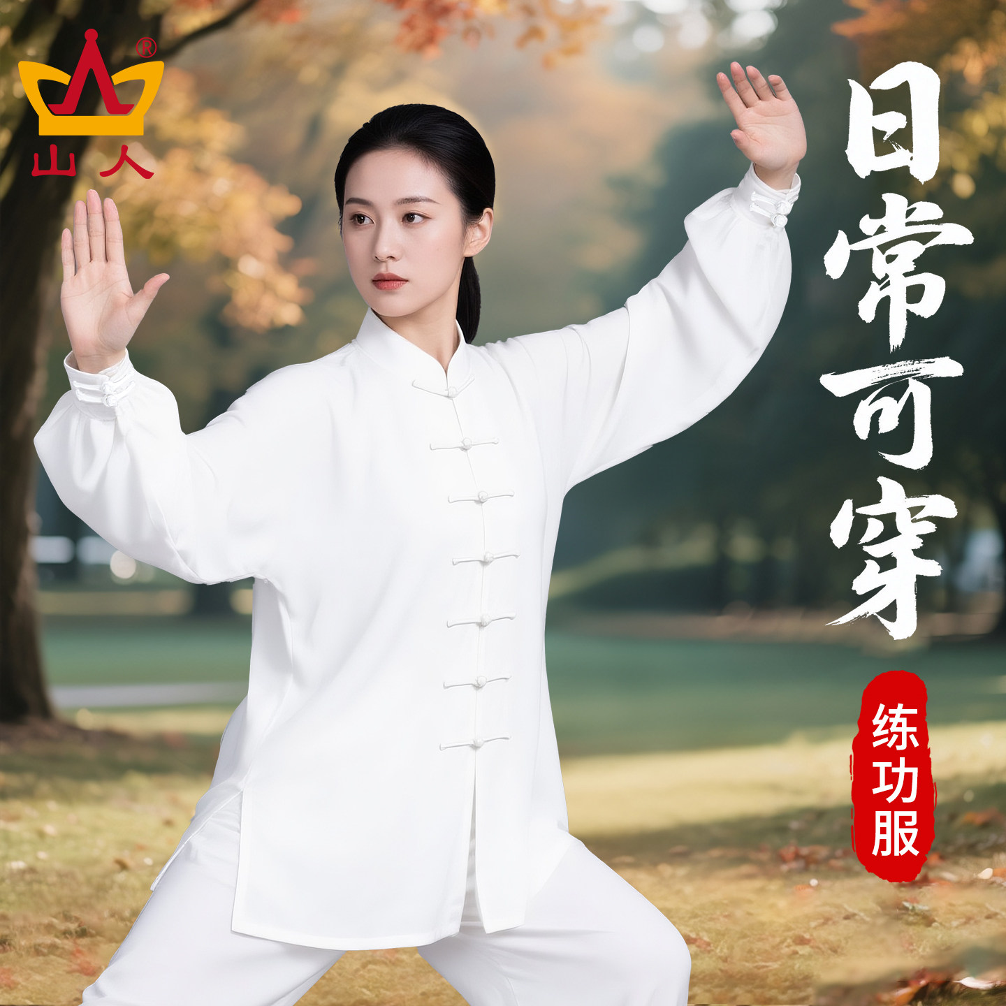 日常可穿练功服女款秋冬季加绒加厚保暖太极服高端太极拳练功服男