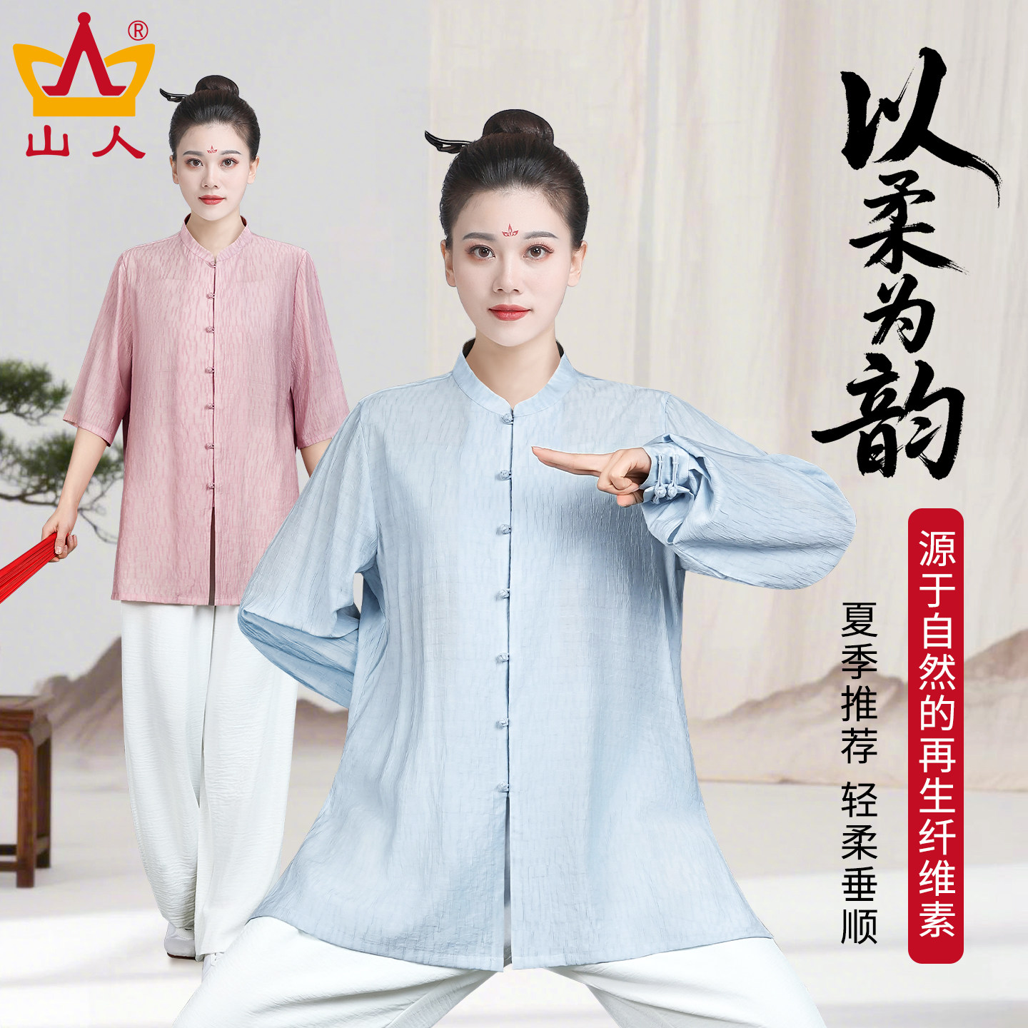 山人夏新品日常可穿轻柔太极服女图片