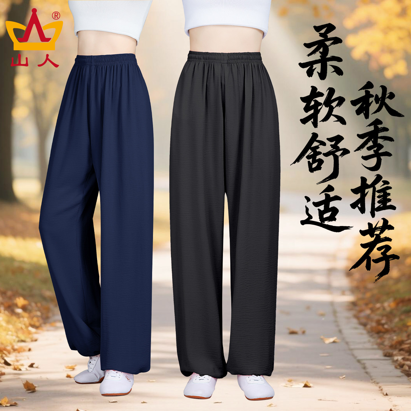 柔软舒适灯笼裤太极裤图片