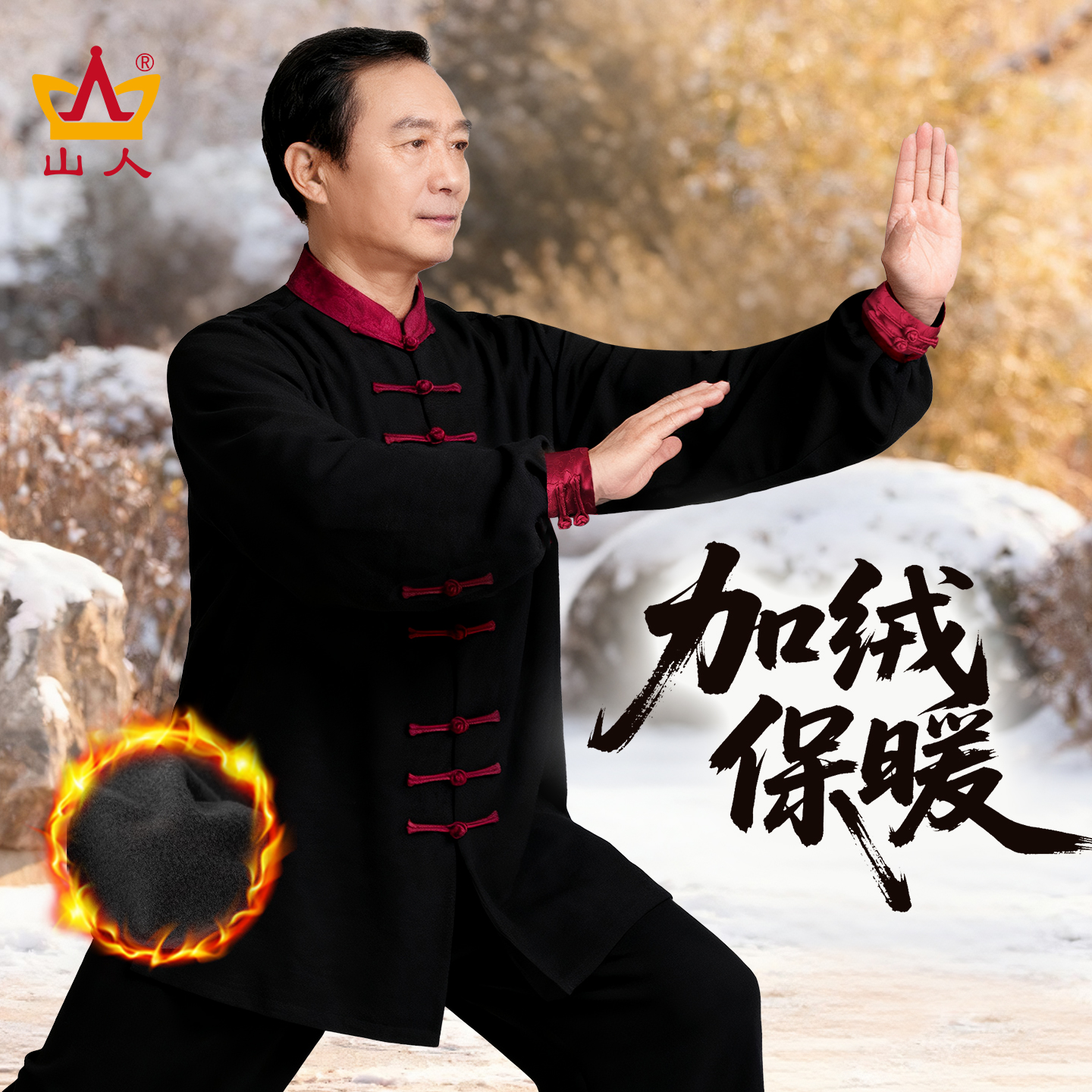 秋冬季太极服男新款加绒加厚表演