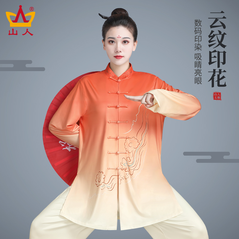 2025新款表演款渐变太极服套装
