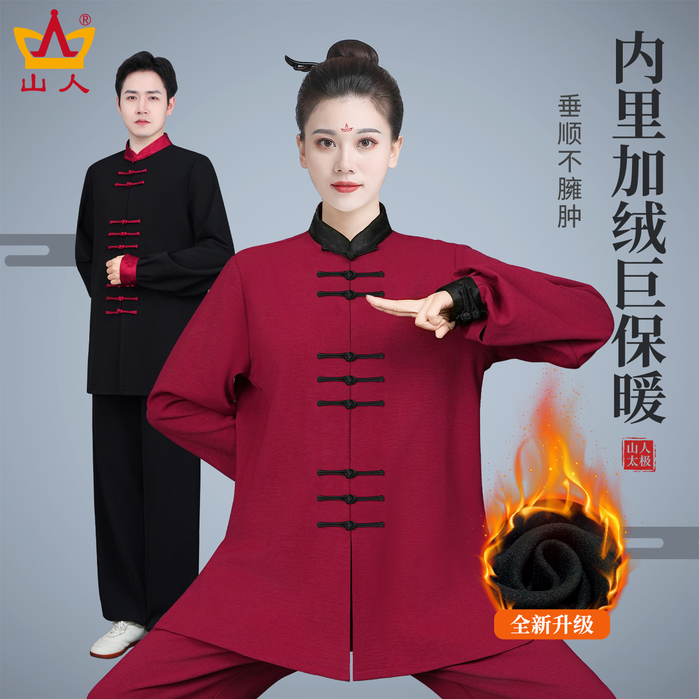 山人运动2025新款柔软舒适太极服