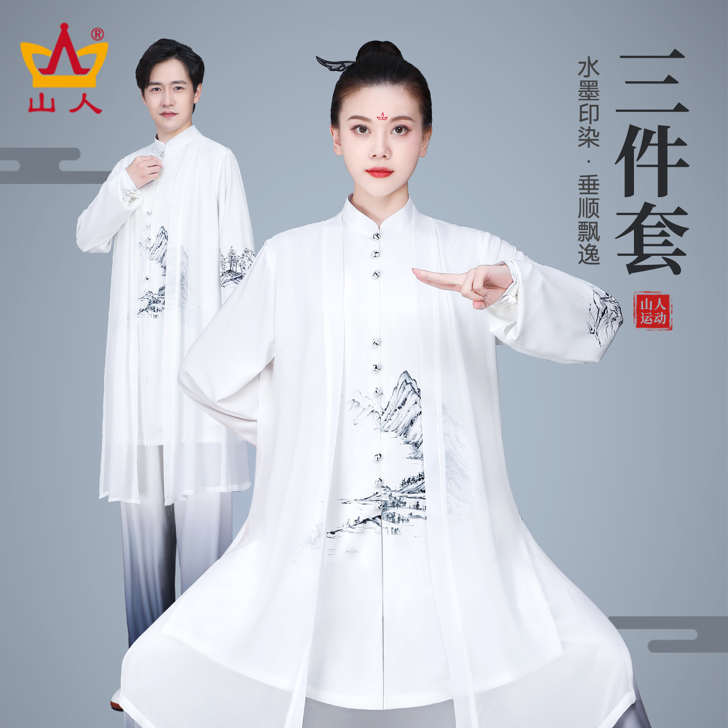 新款高端飘逸太极拳练功服图片