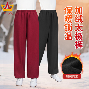 加绒太极裤太极服男款保暖锁温武术裤秋冬季女士灯笼裤加厚训练裤