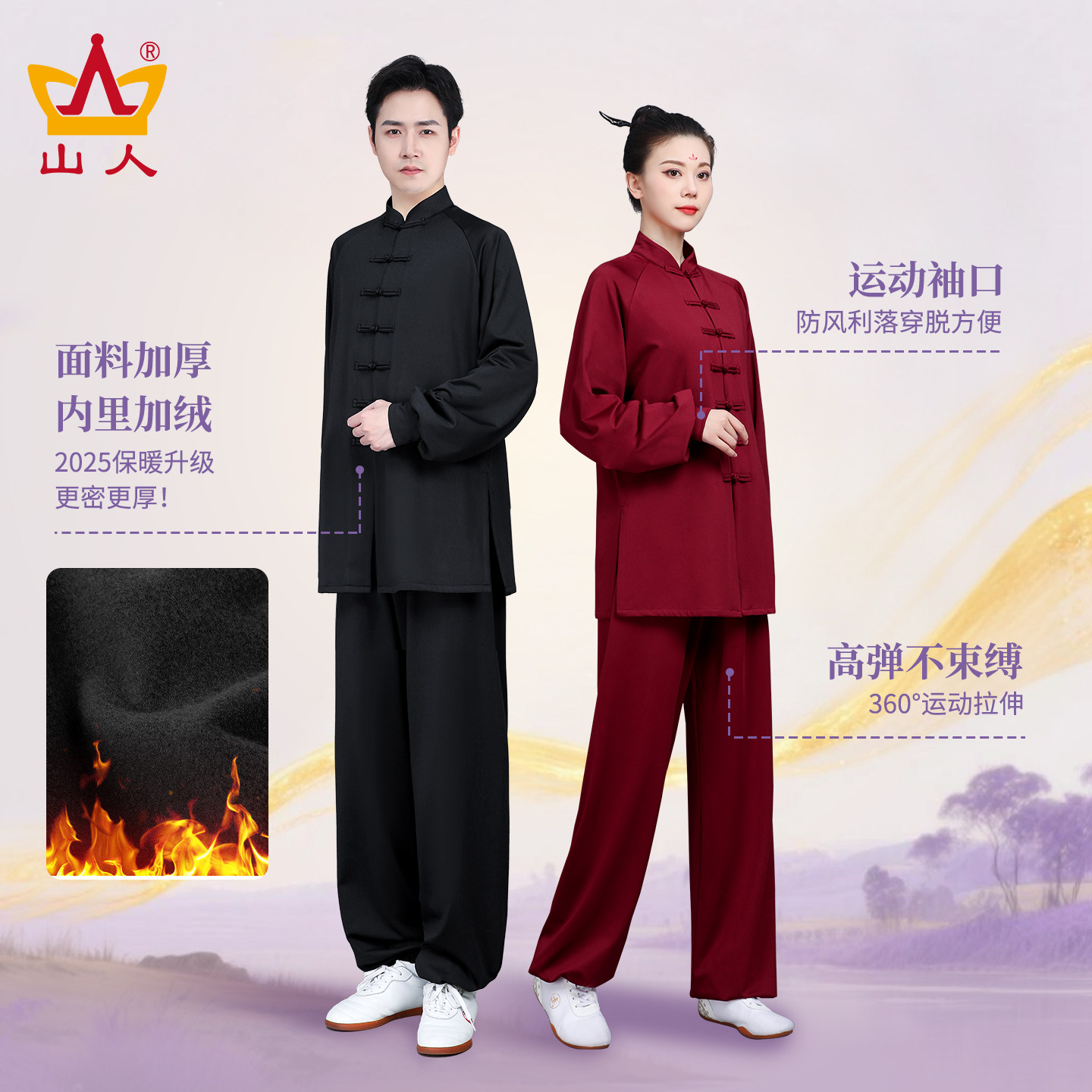 山人秋冬太极服新款加绒太极拳练功服女八段锦武术服装套装男士