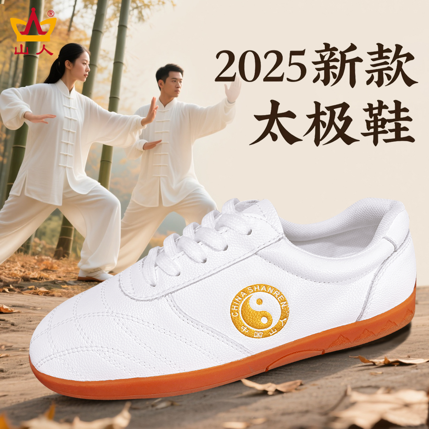 软牛皮太极鞋山人运动官方正品