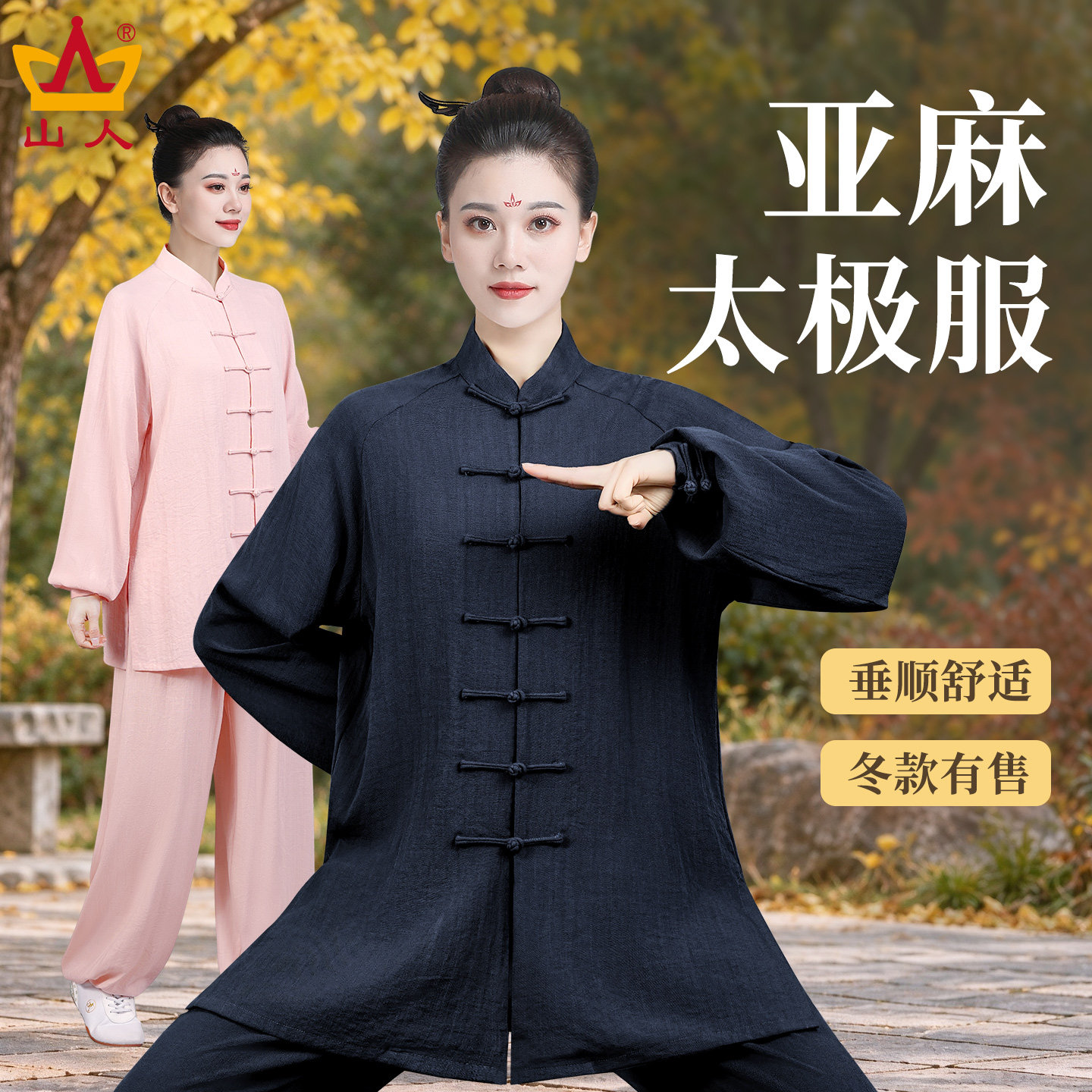 太极服女款2026新款亚麻八段锦服装太极拳练功服秋冬季男武术套装