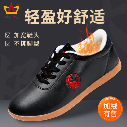 山人运动日常百搭太极鞋防滑耐磨