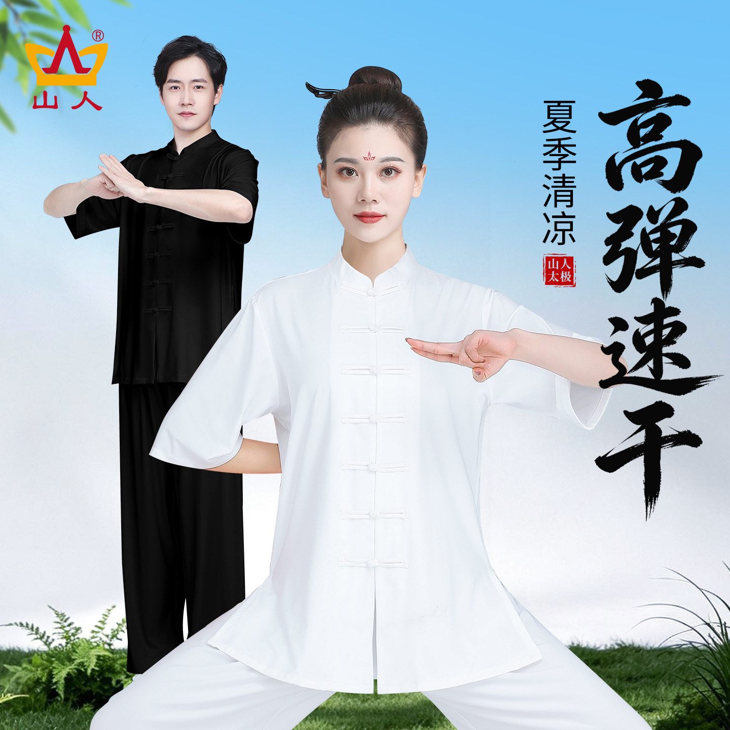 太极服女款2026新款太极拳武术表演服套装夏季薄款八段锦练功服男