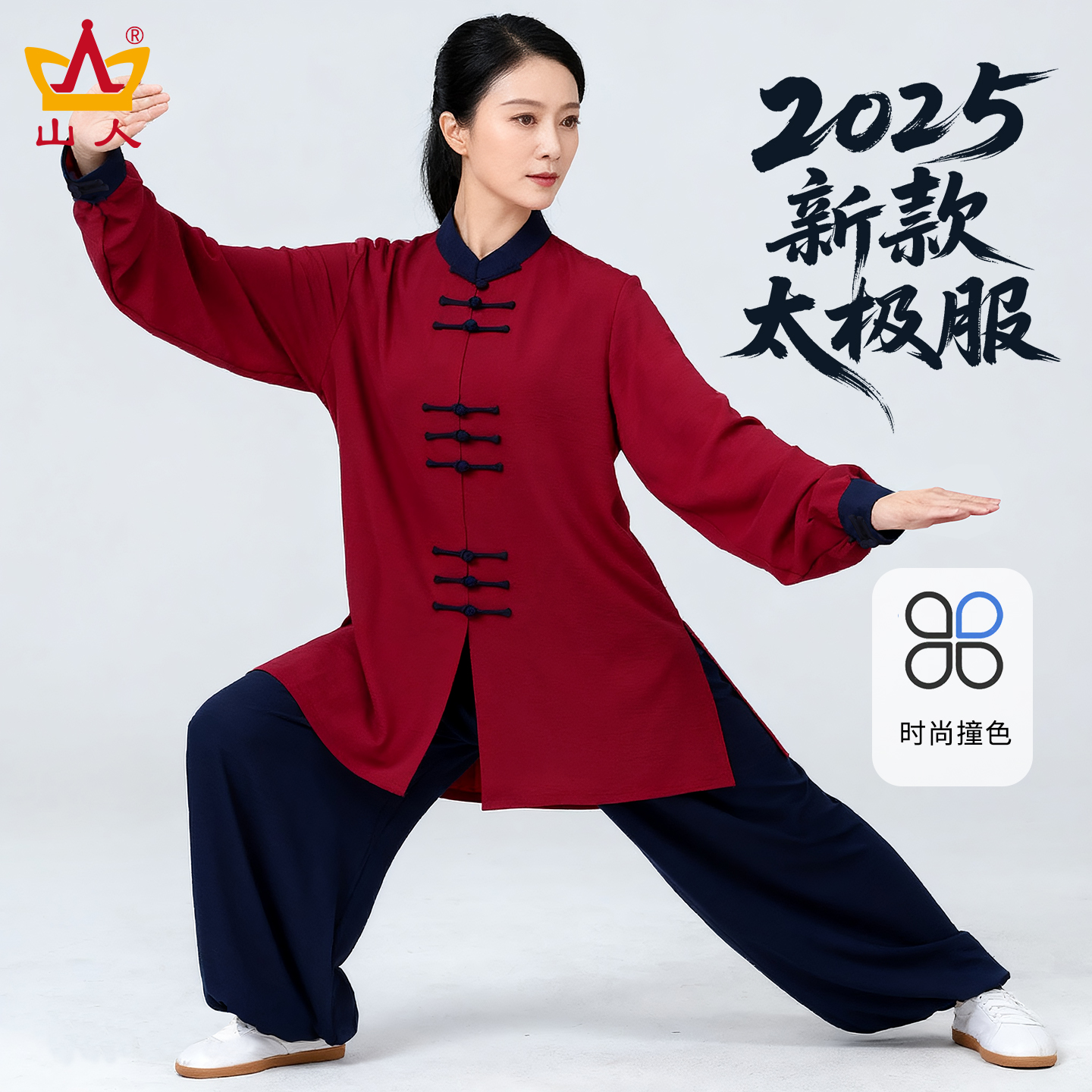 山人运动2025新款柔软舒适太极服