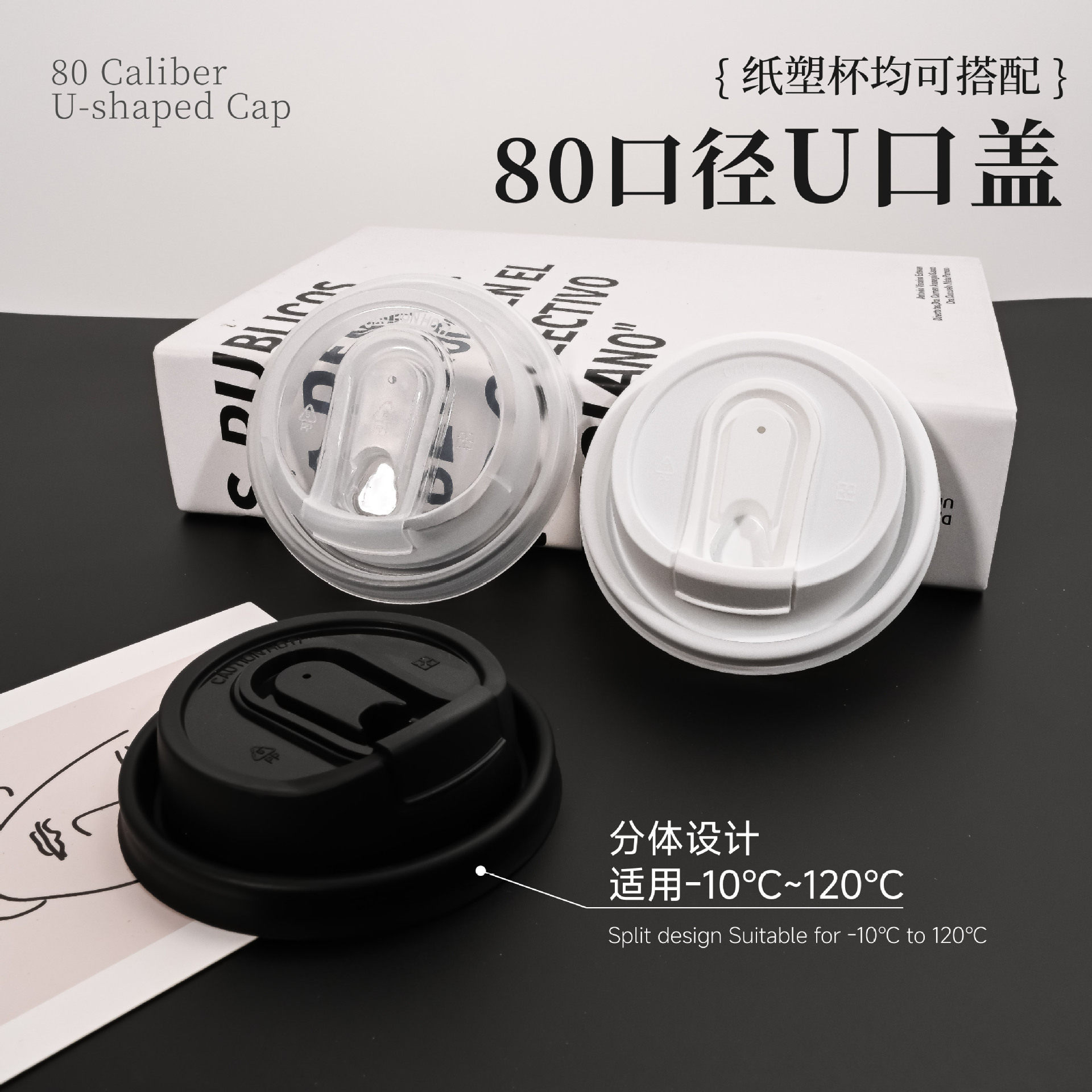 80口径一次性多功能防漏杯盖