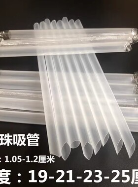 独立包装黑色大吸管一次性透明珍珠奶茶粗吸管加粗1.2厘米长23CM
