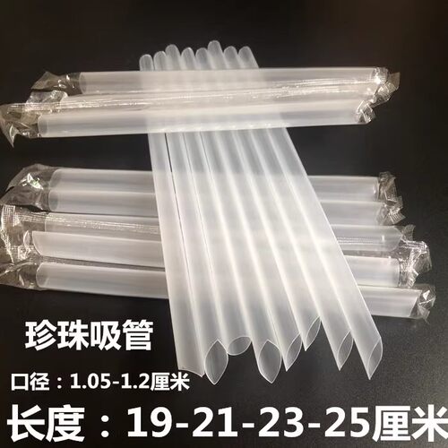 独立包装黑色大吸管一次性透明珍珠奶茶粗吸管加粗1.2厘米长23CM