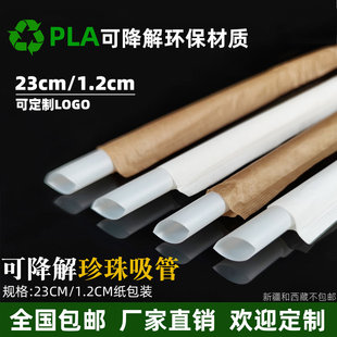 一次性独立纸包装珍珠奶茶粗管耐高温PLA环保可降解大吸管2000只
