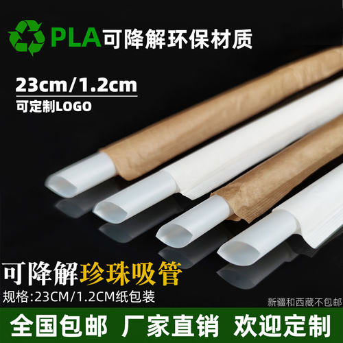 一次性独立纸包装珍珠奶茶粗管耐高温PLA环保可降解大吸管2000只