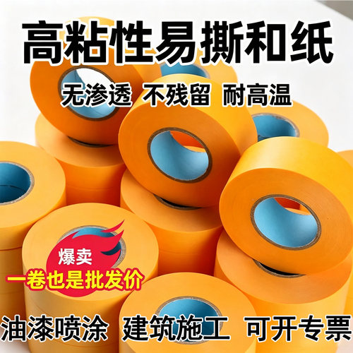 7388黄色和纸美纹胶带外墙水包砂高粘喷漆装修门窗遮蔽分色纸50米 - 封面