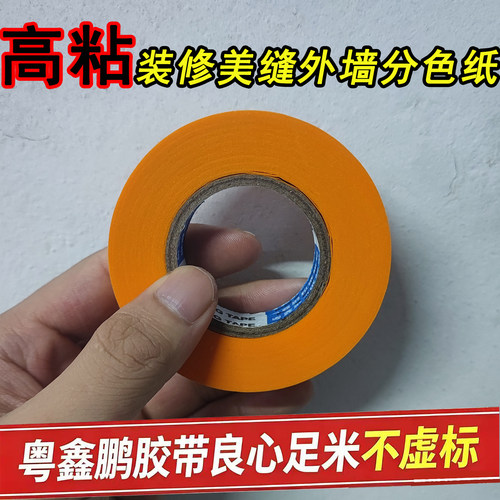 粤鑫鹏高粘73788和纸外墙水包砂