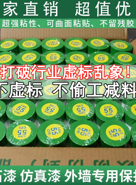 外墙真石漆喷涂专用保护膜绿色加宽高粘性美纹纸遮蔽膜喷涂防护膜