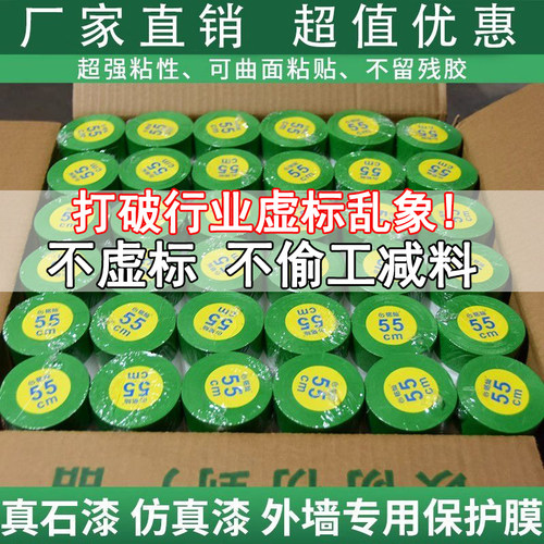 绿色外墙高粘美纹纸保护膜