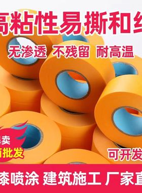 7388黄色和纸美纹胶带外墙水包砂高粘喷漆装修门窗遮蔽分色纸50米