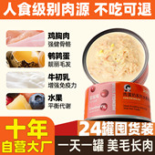 萌力星球猫罐头成猫幼猫增肥发腮零食主食罐营养补钙温和养肠胃