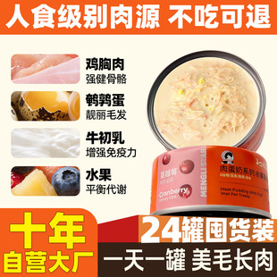 萌力星球猫罐头成猫幼猫增肥发腮零食主食罐营养补钙温和养肠胃