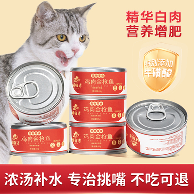 捕鲜者鸡肉金枪鱼宠物零食罐头