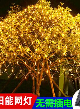 led网灯网状灯彩灯闪灯串灯满天星太阳能户外防水气氛灯婚礼浪漫