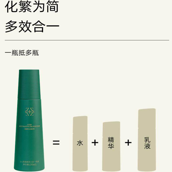 喜兔在家多效臻粹焕颜乳Z+1柔润焕彩3合1乳液150ml 保湿修护透亮